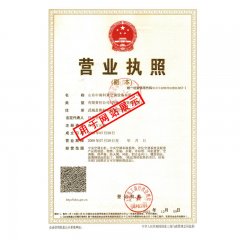 營業(yè)執(zhí)照