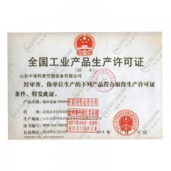山東中南科萊空調設備有限公司全國工業(yè)生產許