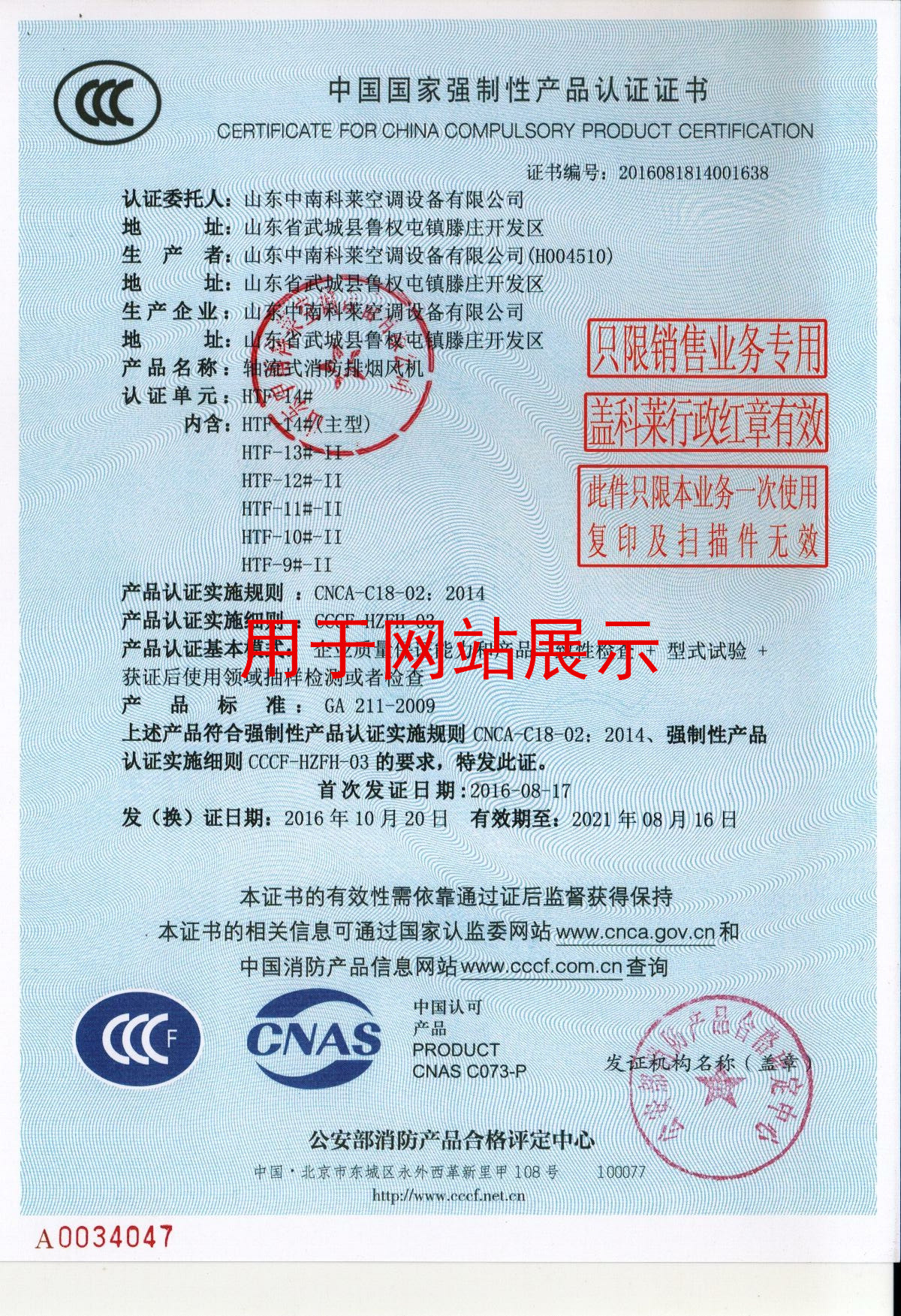 山東中南科萊科萊睿光雙速排煙風(fēng)機3C證書